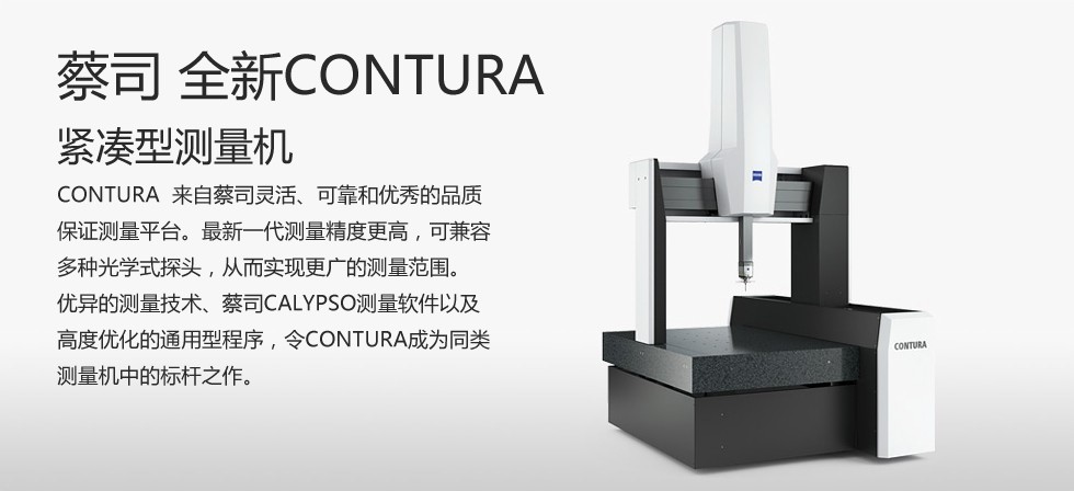 ZEISS CONTURAߵλ-ظ