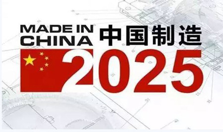 “中国制造2025”：产品个性化与人才化