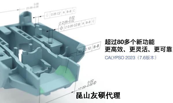 蔡司三坐标测量软件CALYPSO 2023新功能